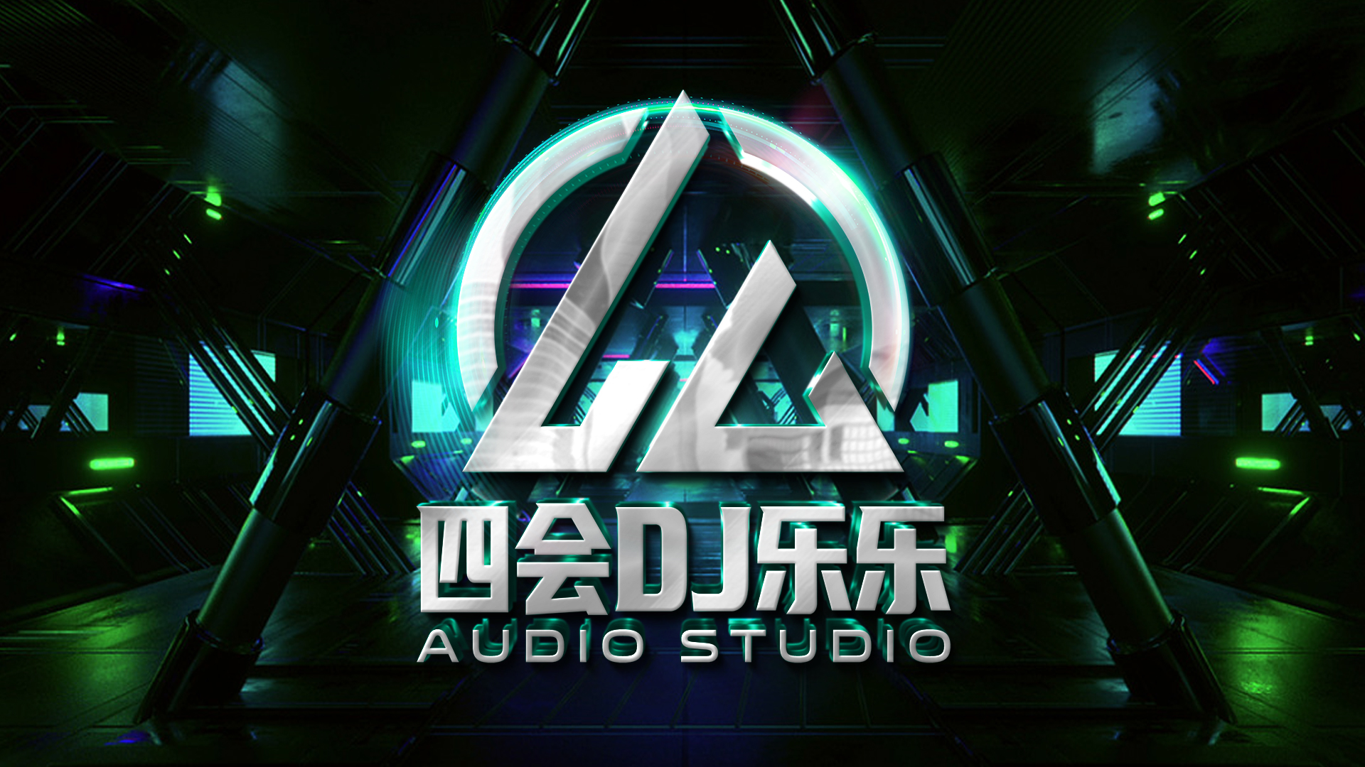四会DJ乐乐的头像